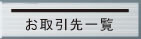 代理店の皆様